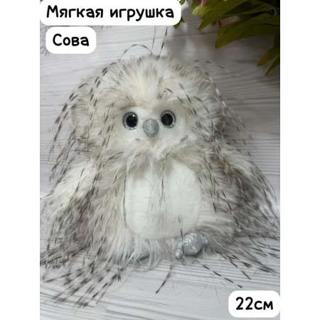 Мягкая игрушка ТОТОША Сова пушистая 22 см