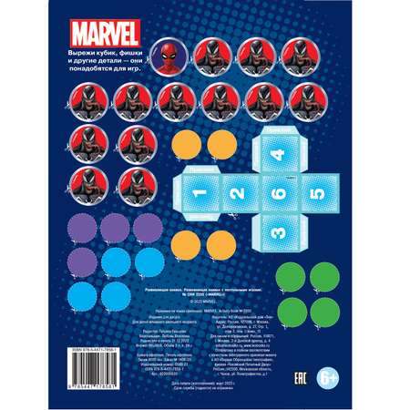 Книжка развивающая с настольными играми Marvel