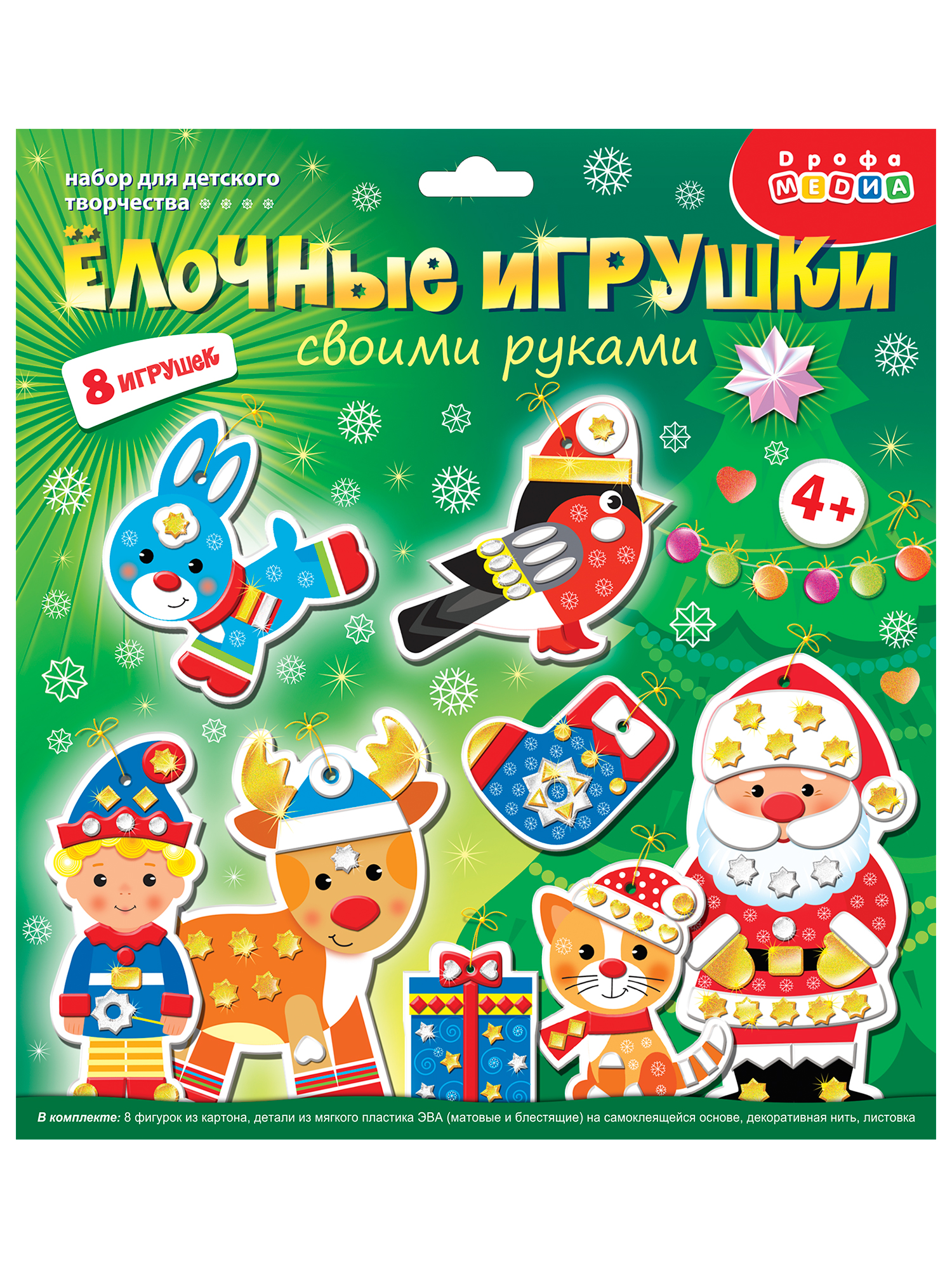 Набор для творчества Дрофа-Медиа Ёлочные игрушки аппликация - фото 11