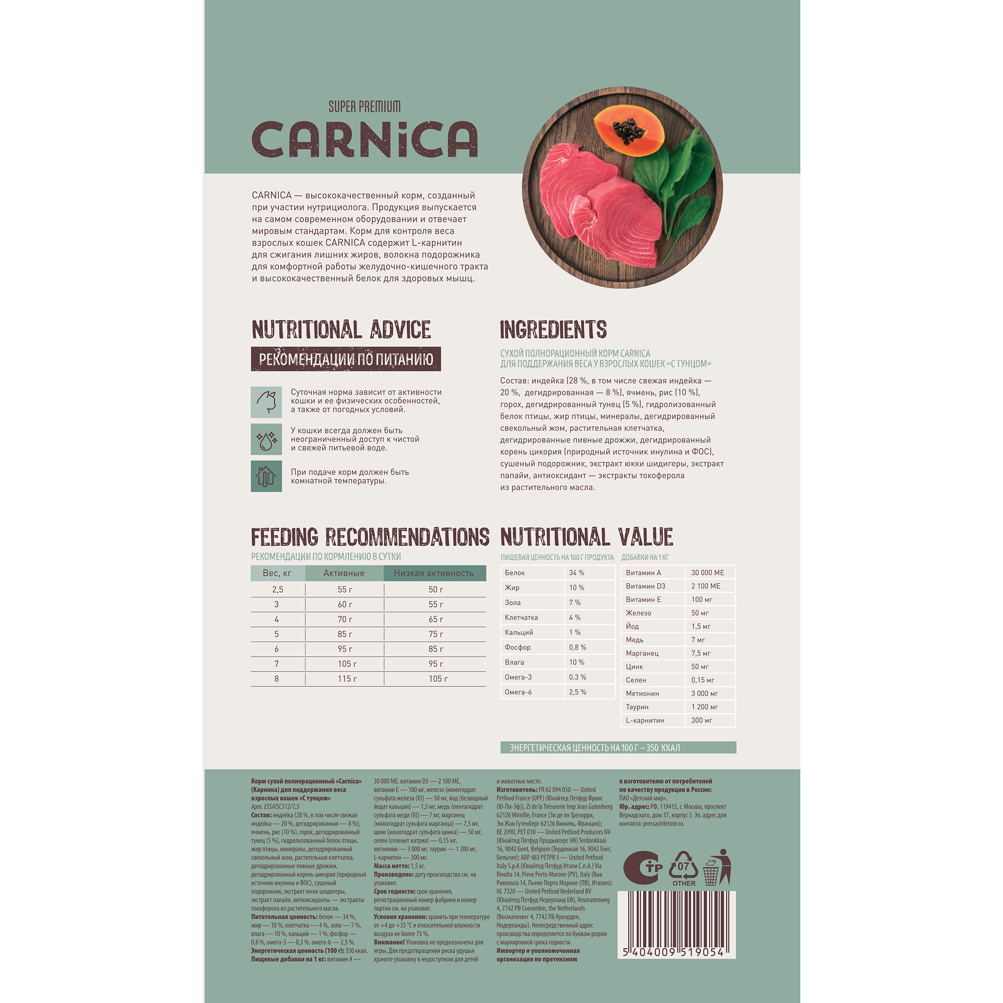 Корм для кошек Carnica 5 кг с тунцом для поддержания веса сухой - фото 4