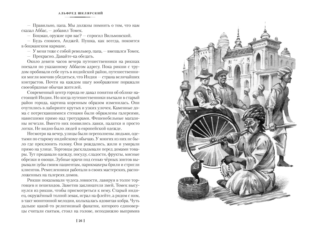 Книга АЗБУКА Шклярский А Все приключения Томека для детей и подростков Комплект из 3 х книг - фото 16