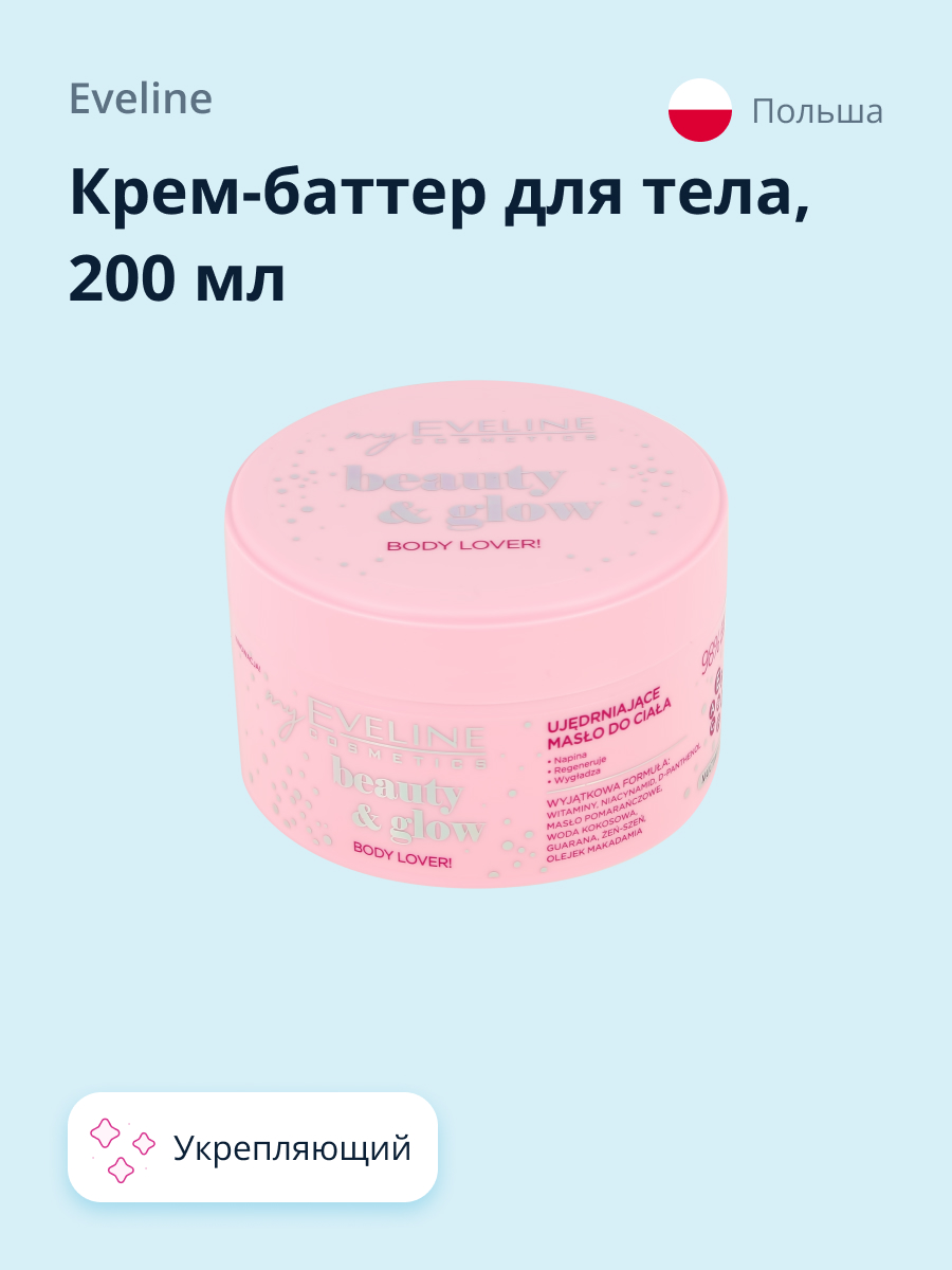 Крем EVELINE Beauty glow 200 мл - фото 1