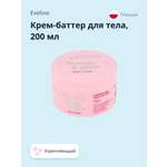 Крем EVELINE Beauty glow 200 мл