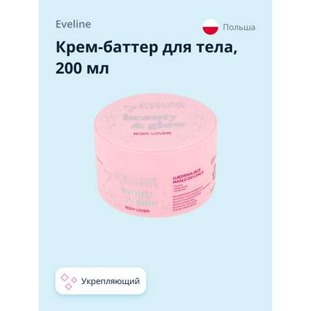 Крем EVELINE Beauty glow 200 мл