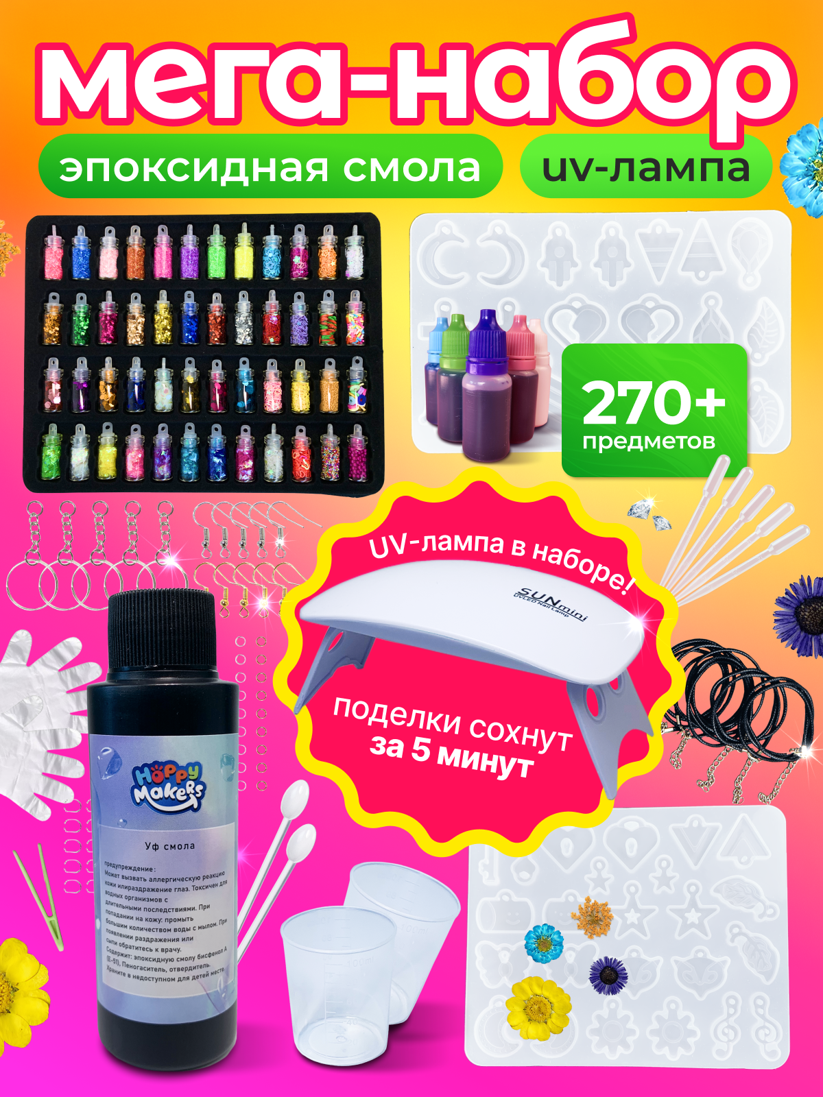Набор для творчества Happy Makers эпоксидная смола - фото 1