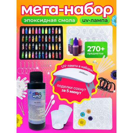 Набор для творчества Happy Makers эпоксидная смола