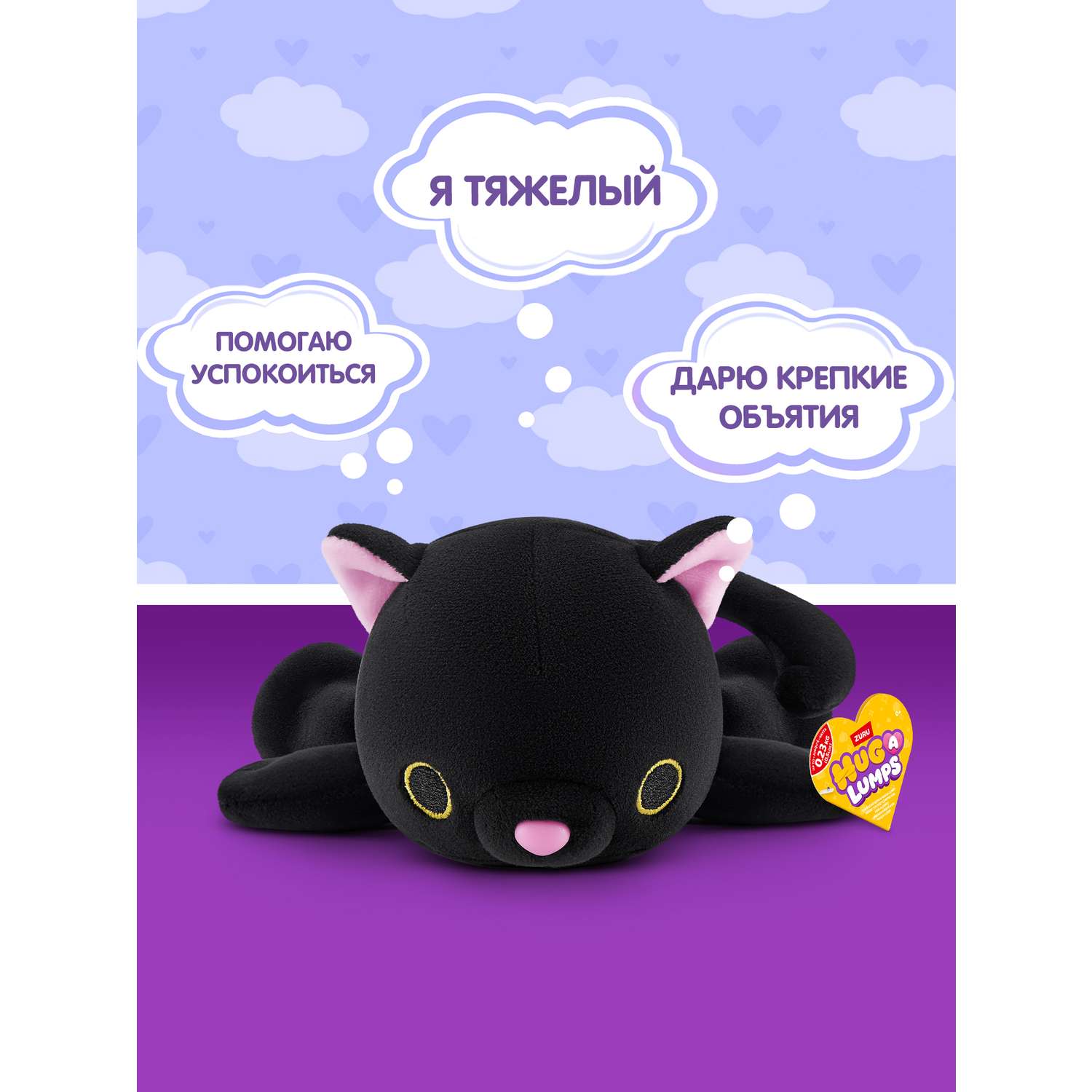 Мягкая игрушка Zuru HUG A LUMPS котик Луна 9 см - фото 2