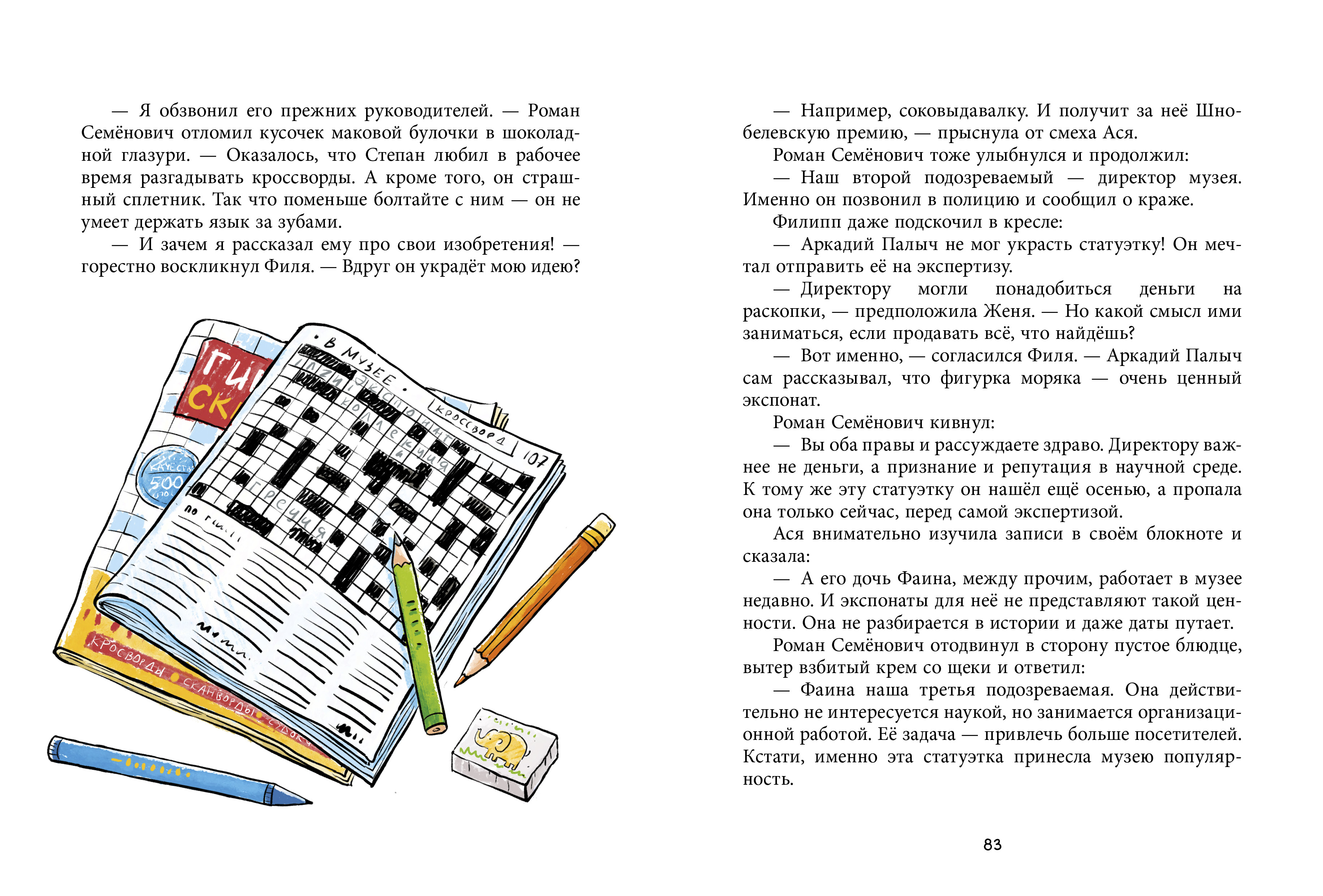 Книга Clever Дивноморские сыщики - фото 2