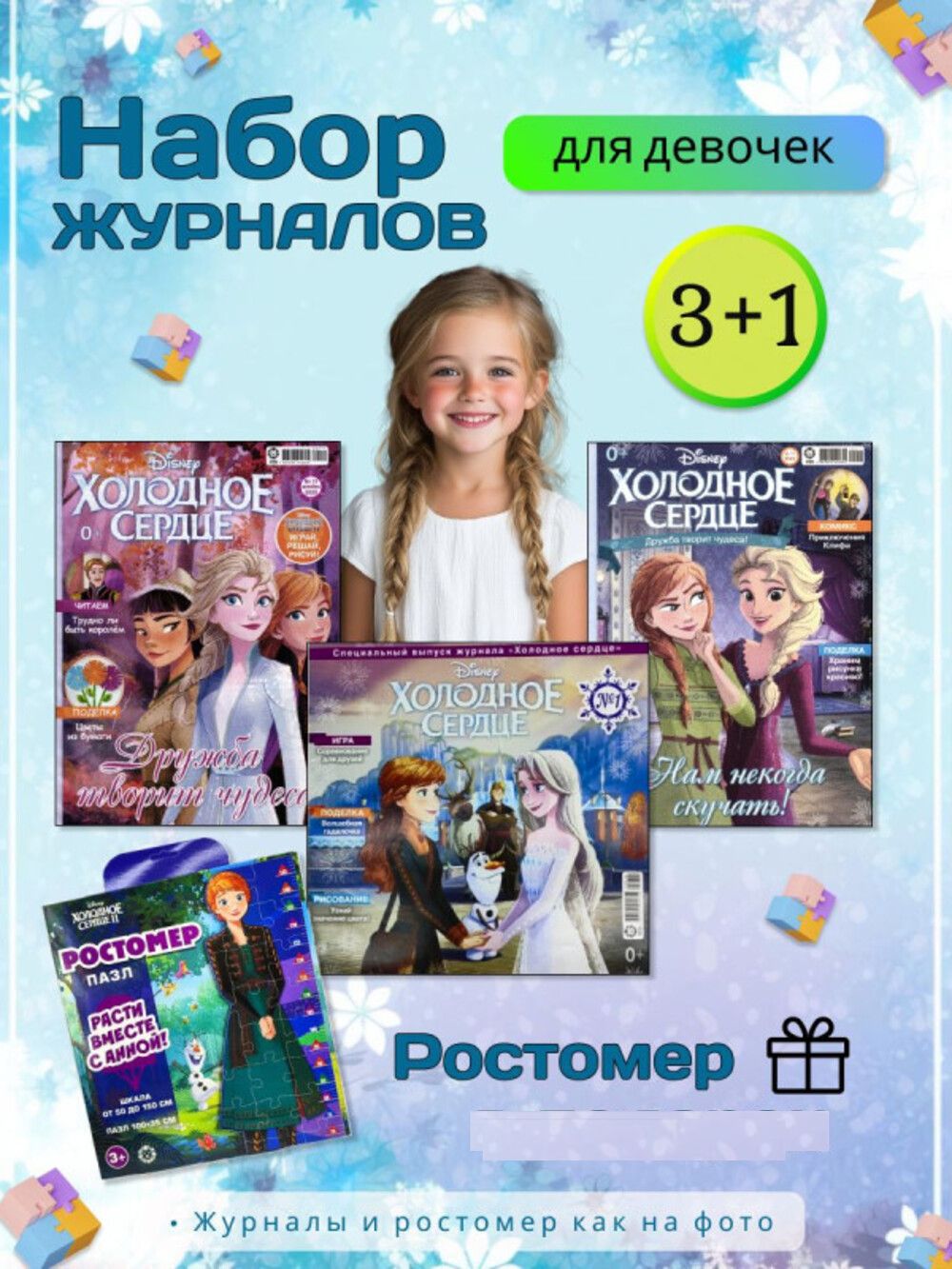 Журналы Холодное сердце Набор развивающих детских для девочек - фото 1