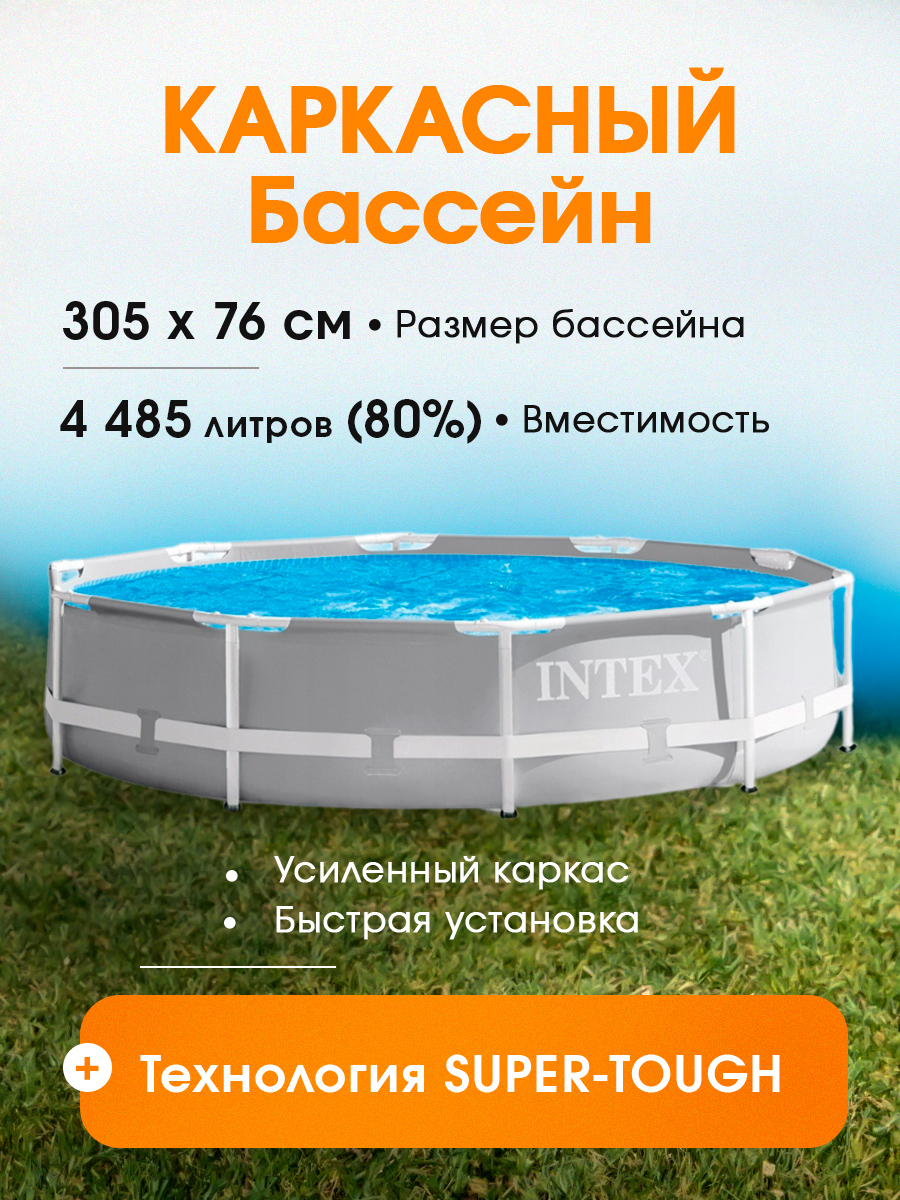 Бассейн Intex Каркасный круглый / 305х76см / Белый - фото 2