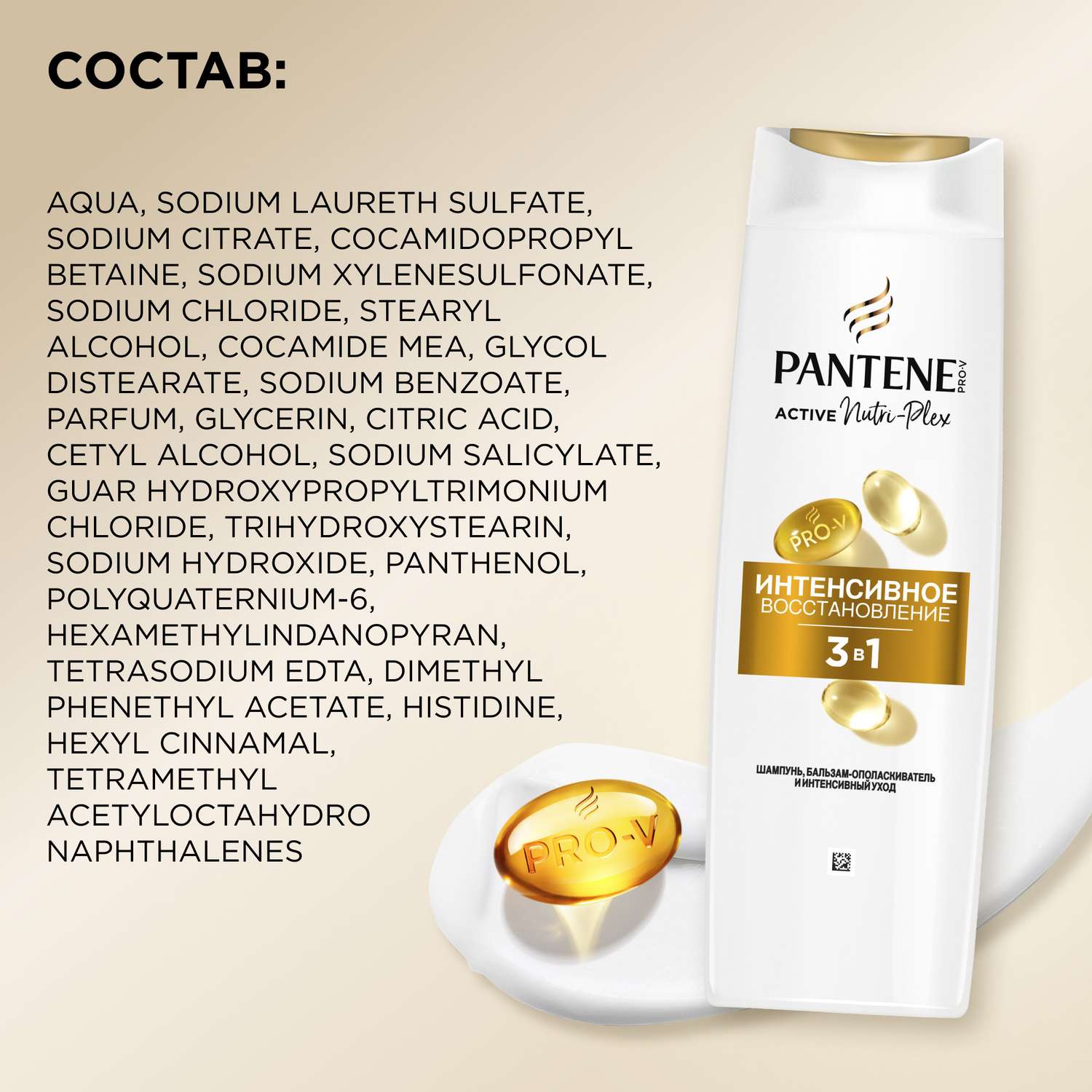 Шампунь Pantene 3в1 Интенсивное восстановление 360 мл - фото 7