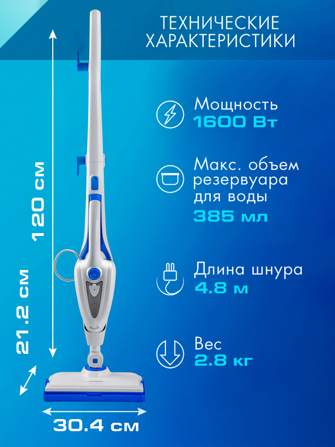 Паровая швабра ENDEVER Odyssey Q-624 1600 Вт 3 в 1 насадки 25 мин 385 мл - фото 2