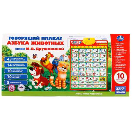 Плакат УМка Азбука Животных 240911
