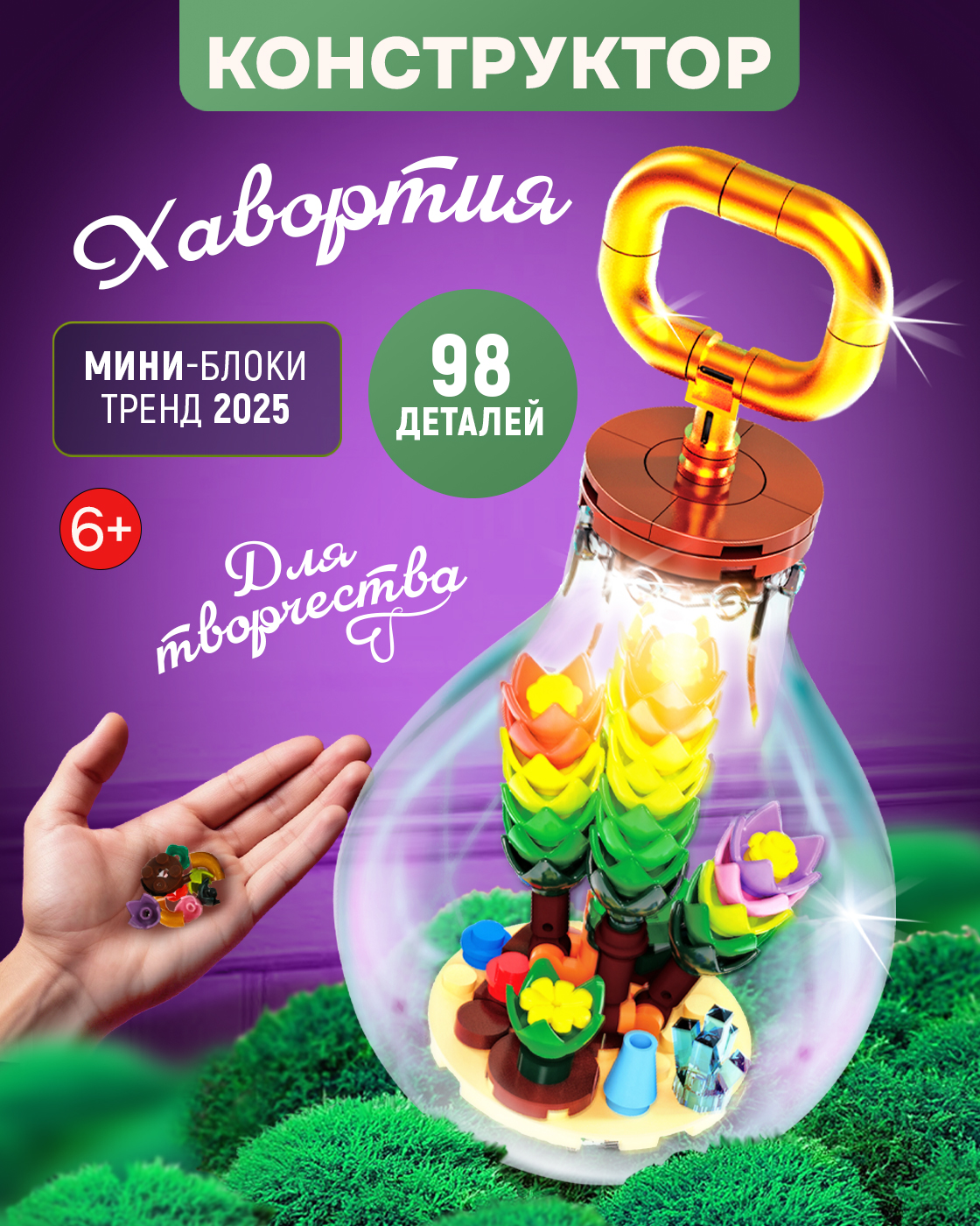Конструктор Blockformers 98 дет. - фото 1