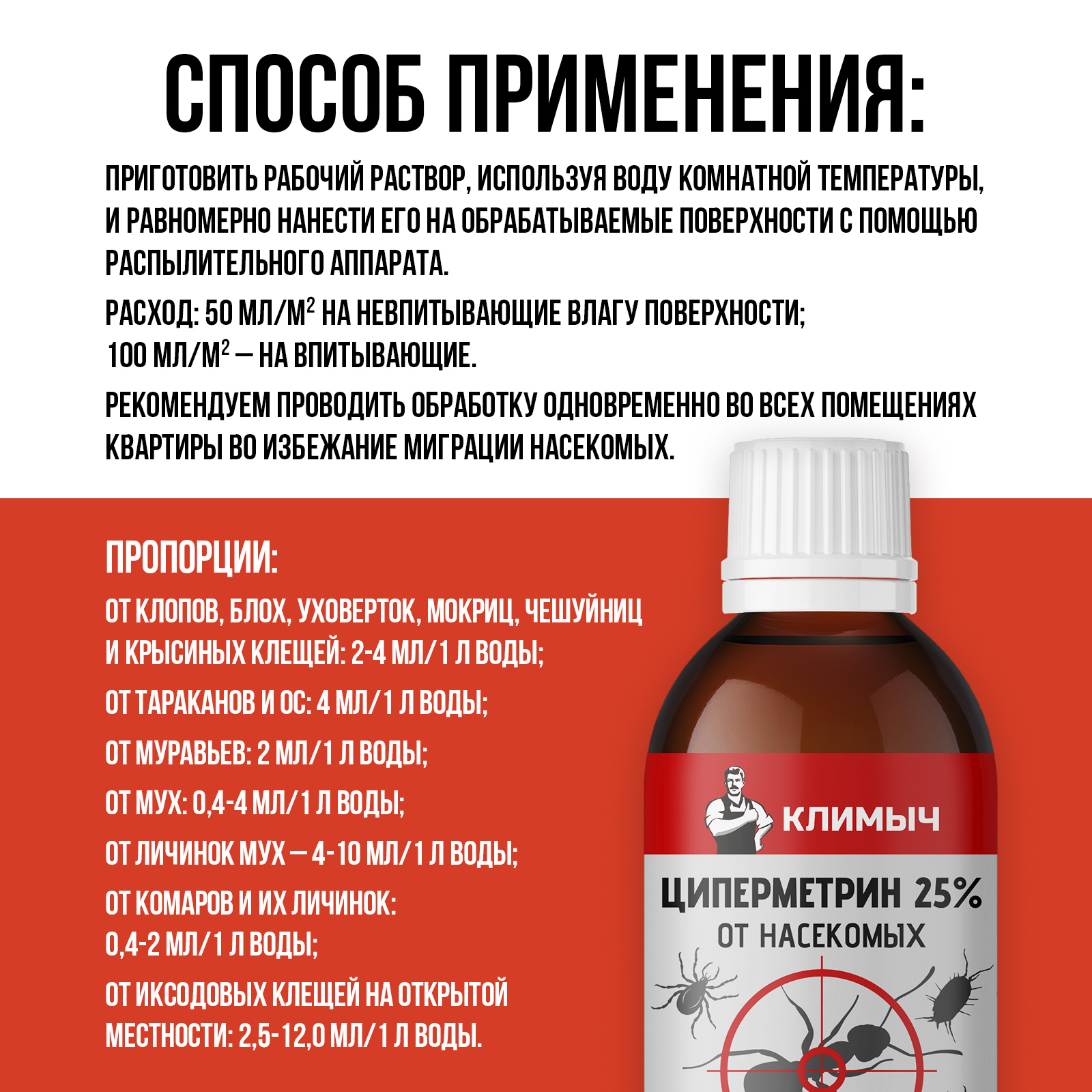 Циперметрин 25% отрава КЛИМЫЧ от комаров, мух, клещей и муравьев - фото 6