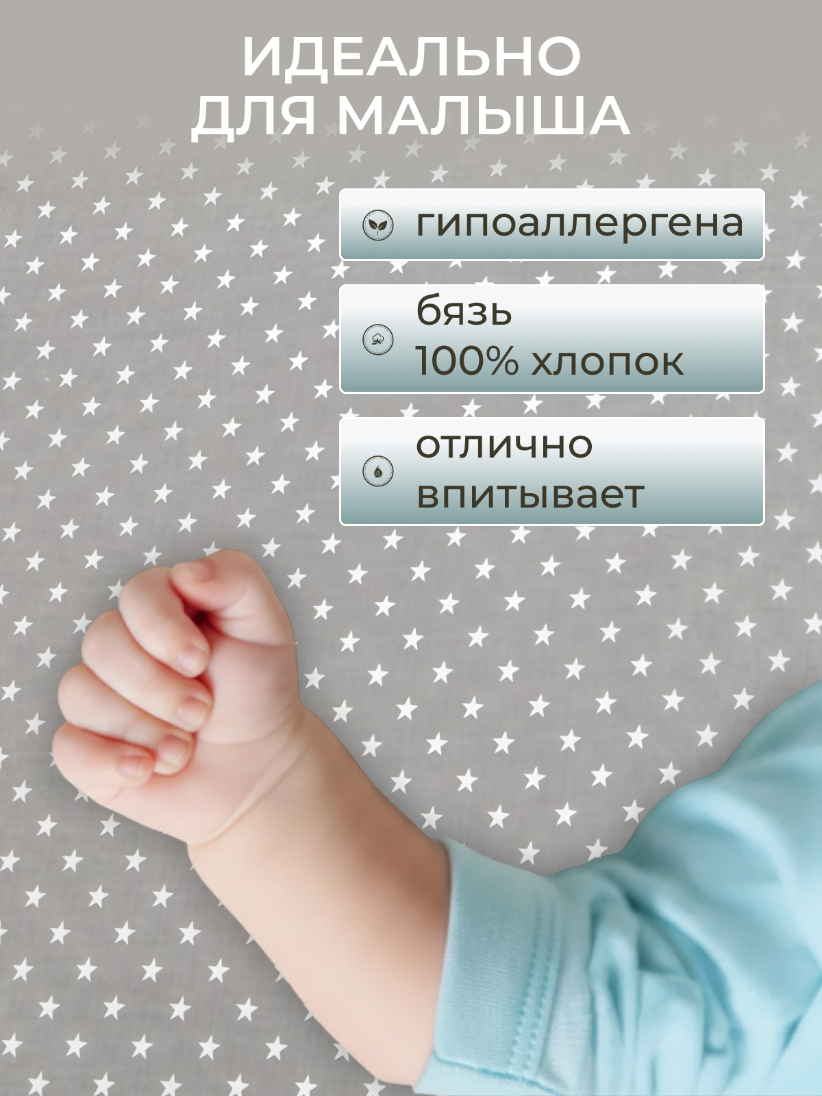 Простыня Baby Nice Звезды 60 x 120 см на резинке - фото 3