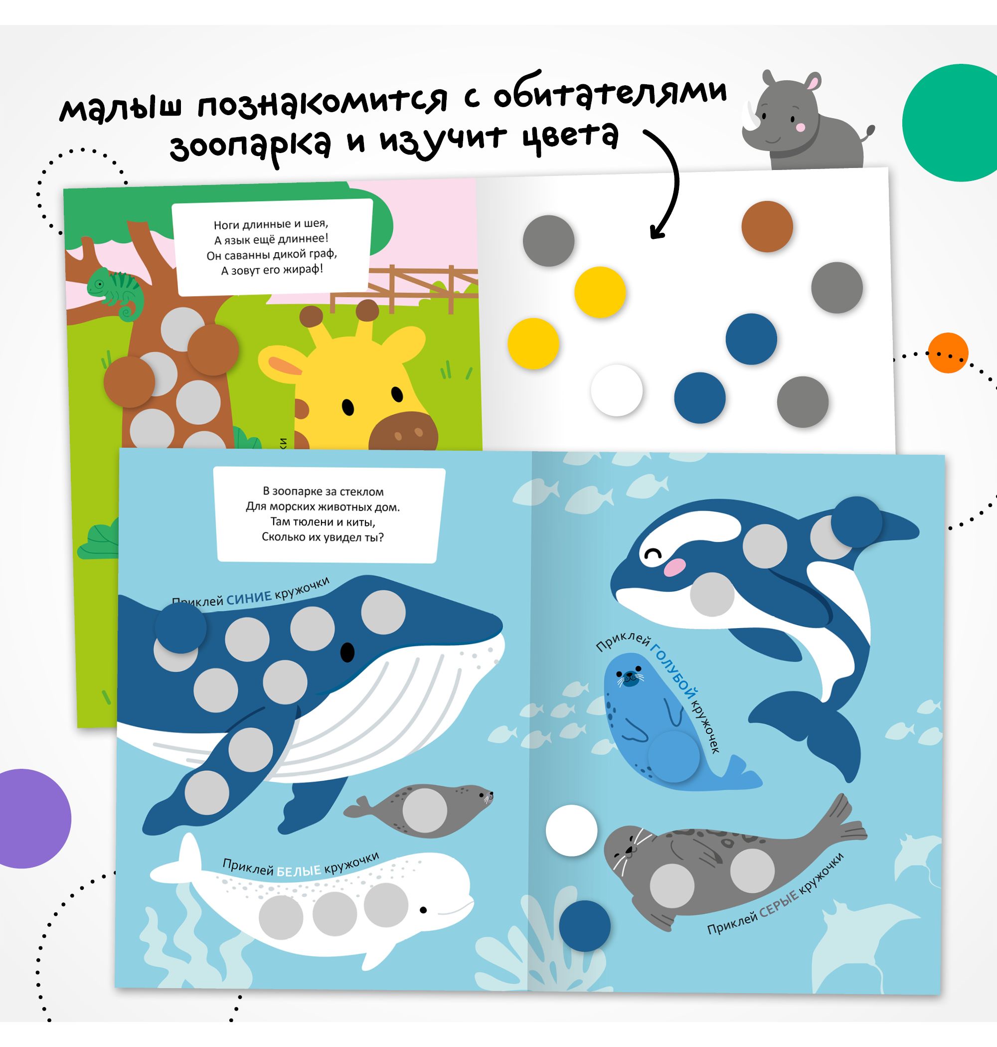 Книга МОЗАИКА kids Подбери и наклей кружочки В зоопарке - фото 5