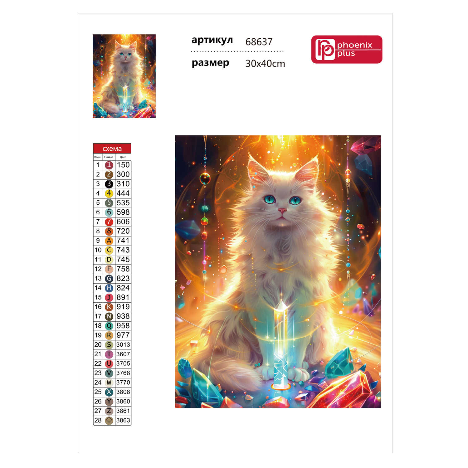 Алмазная мозаика Феникс + - фото 2