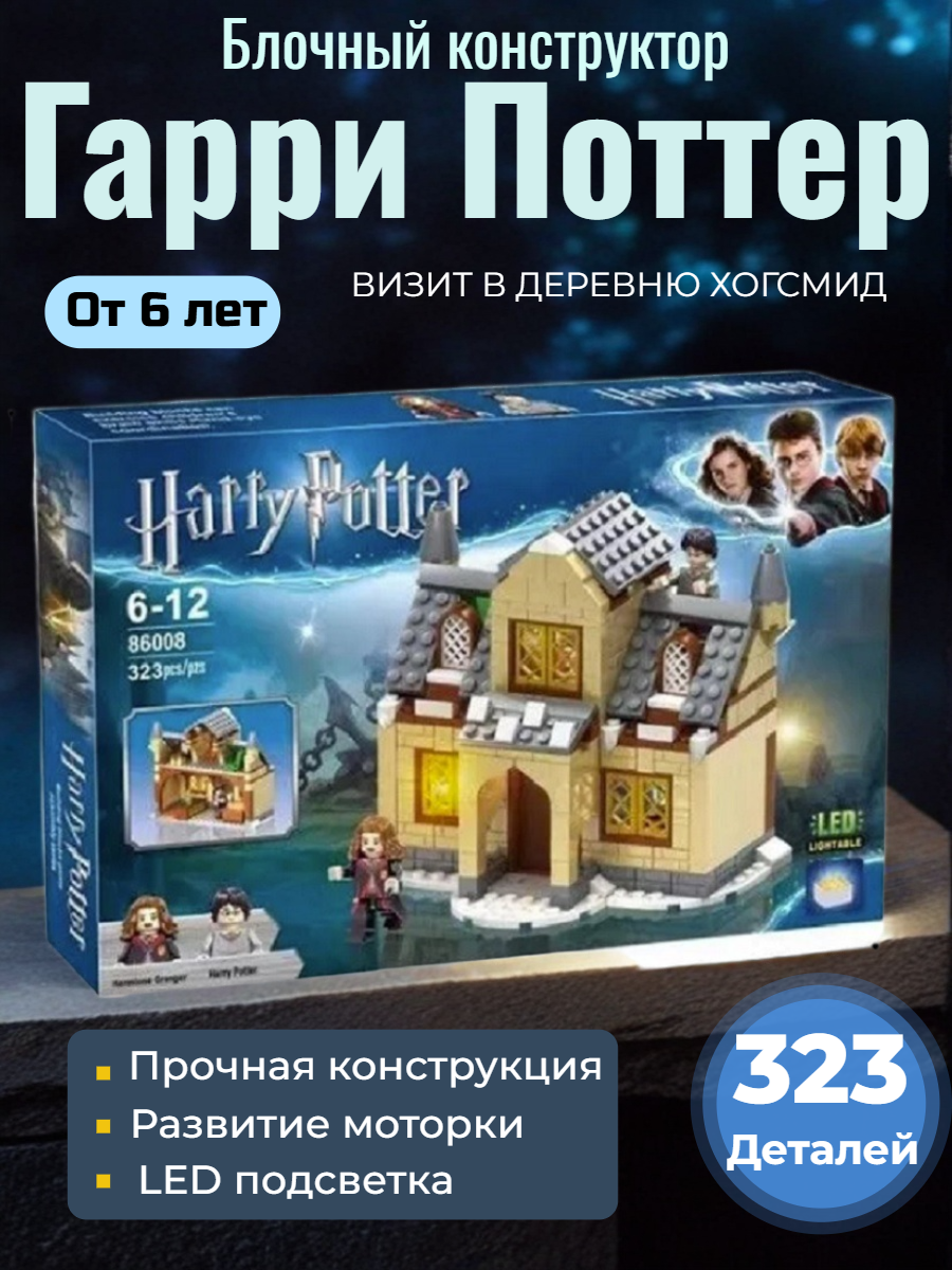 Конструктор ТОТОША Гарри Поттер c led подсветкой 323 дет. - фото 1