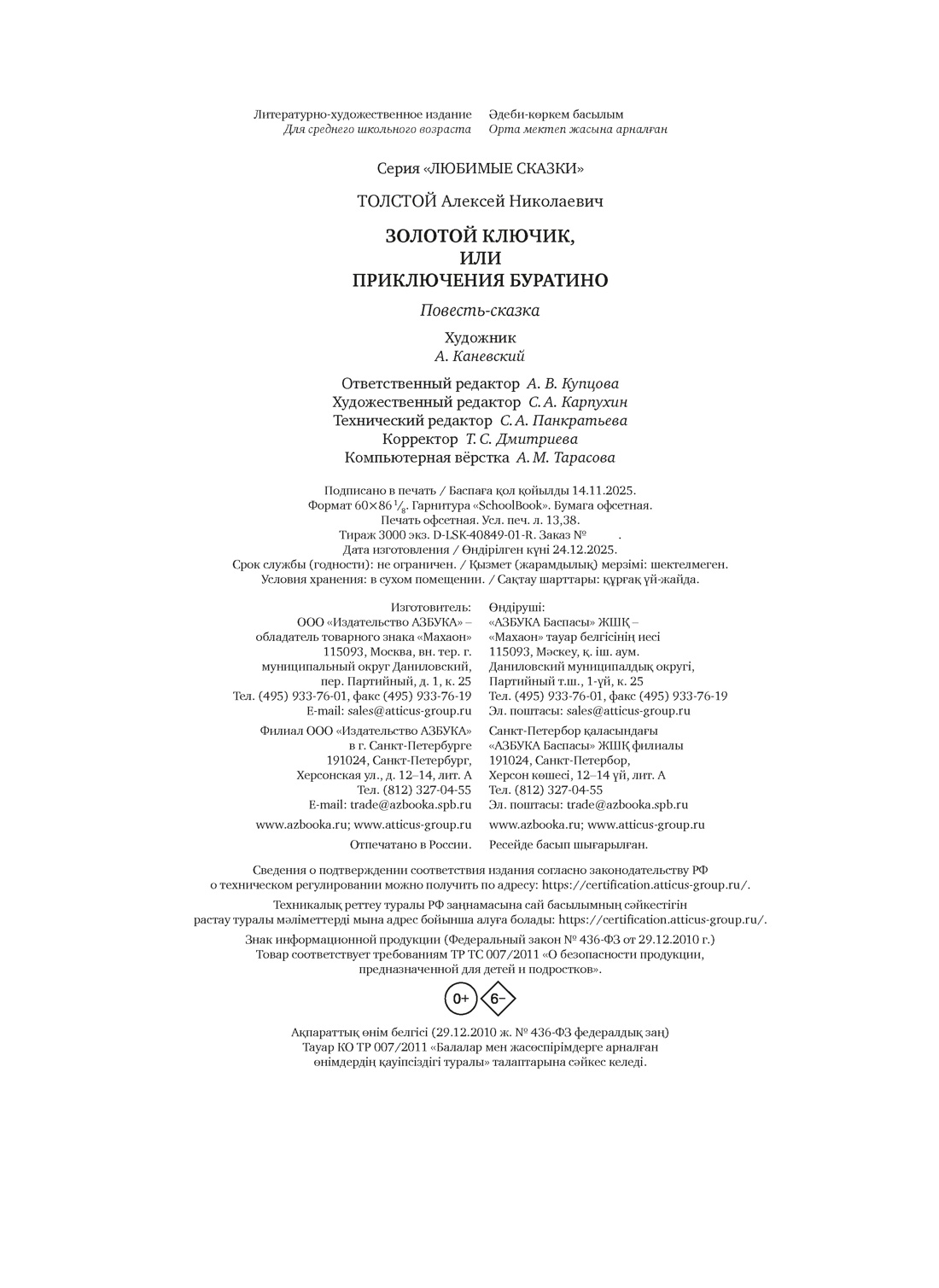 Книга Махаон Золотой ключик или Приключения Буратино - фото 2