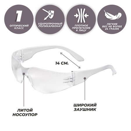Очки защитные легкие РОСОМЗ RZ-15 START