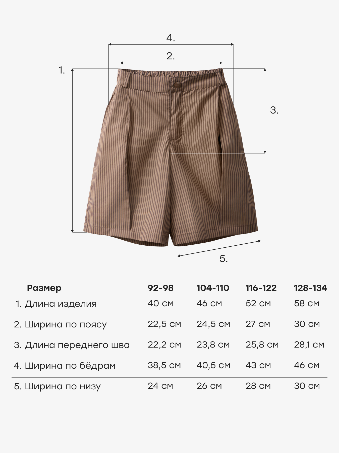 Шорты Happy Baby 88705-1_chocolate-strip - фото 5