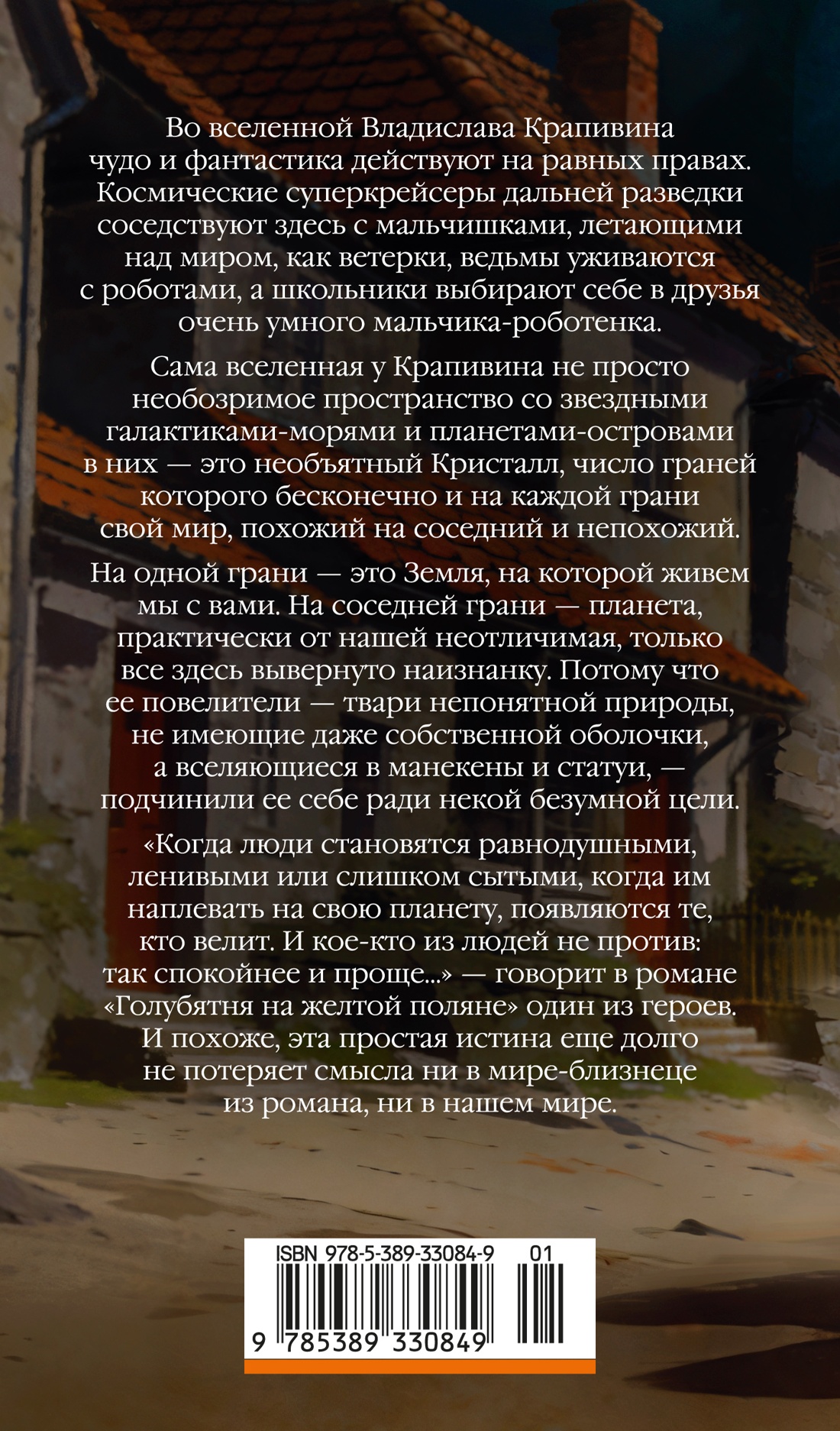 Книга АЗБУКА Голубятня на желтой поляне - фото 4