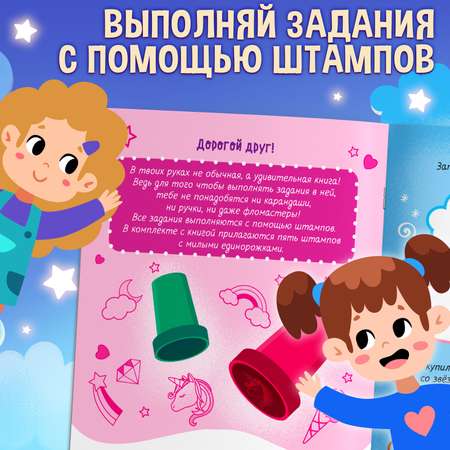 Активити-книга Буква-ленд со штампиками «Для девочек» 5 штампиков