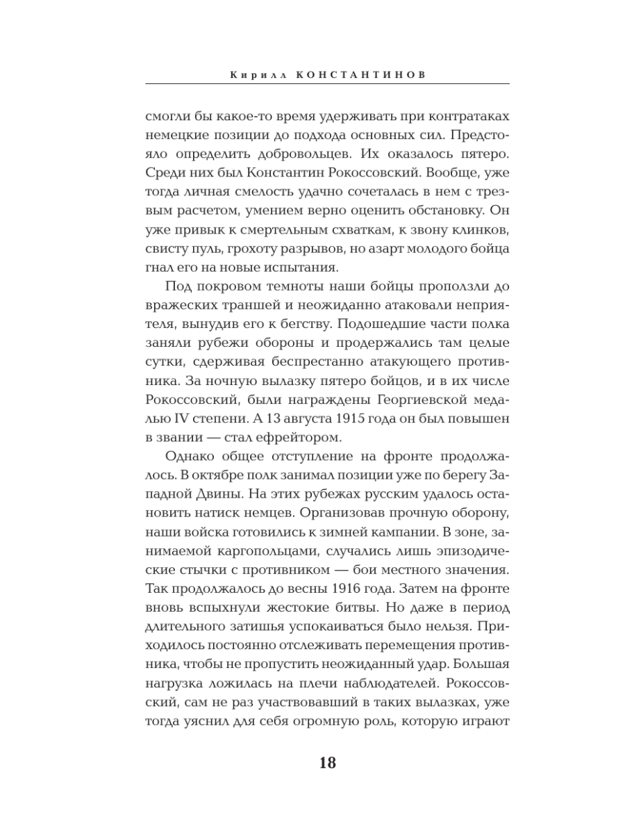 Книга Эксмо Рокоссовский Командующий Парадом Победы - фото 15