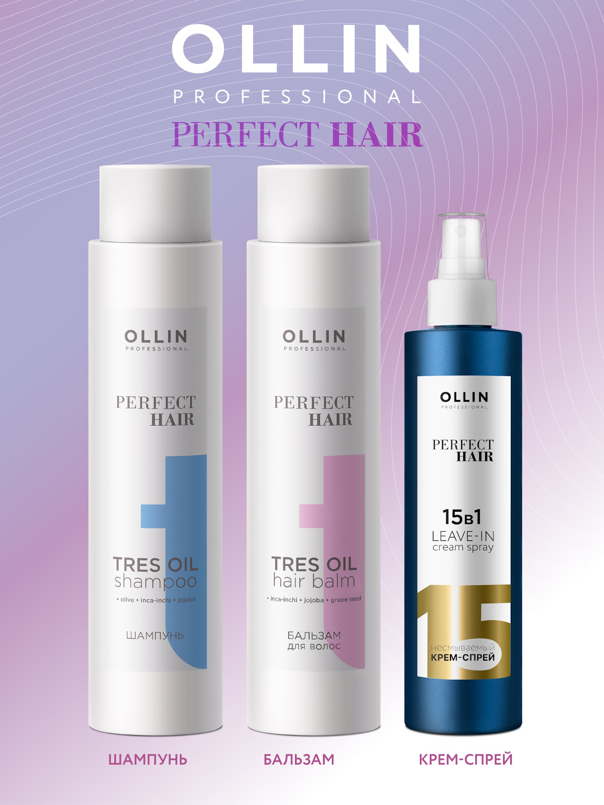 Маска Ollin PERFECT HAIR 300 мл - фото 6