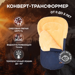 Конверт в коляску Nuovita Polare Pesco