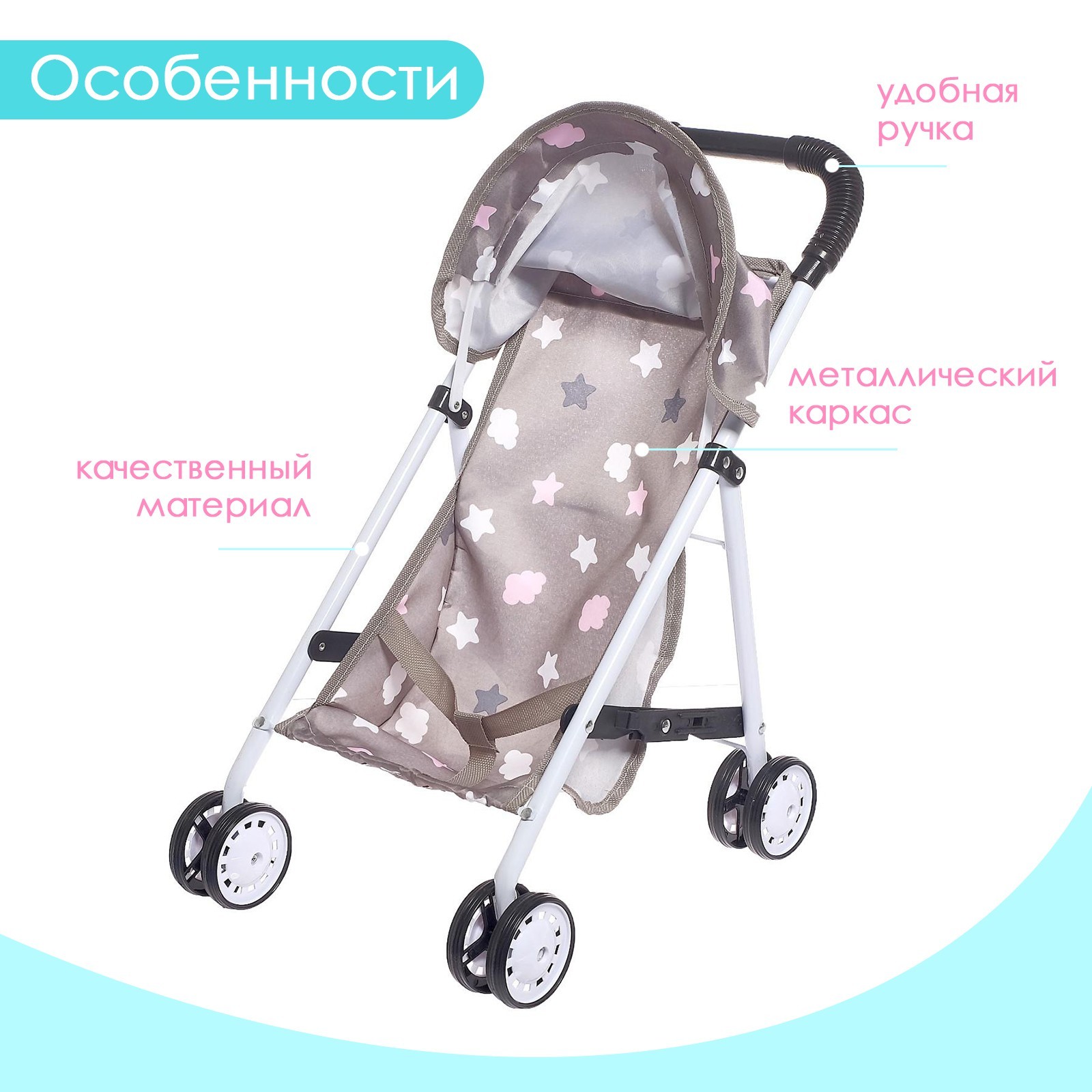 Прогулочная коляска для кукол Sima-Land 5177639 - фото 2