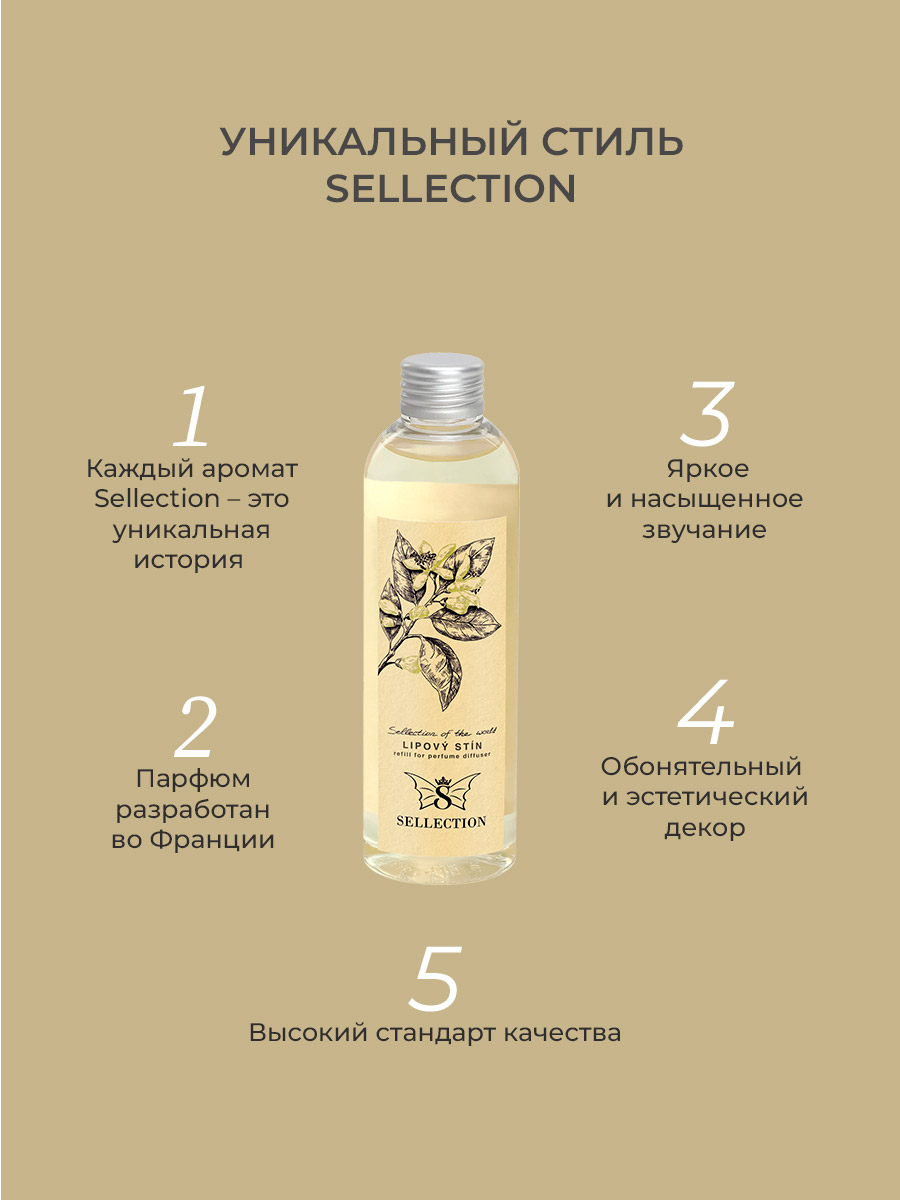 Аромат сменный Sellection Lipovy stin - фото 5