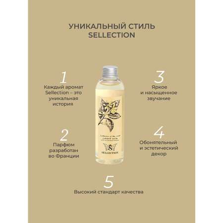 Аромат сменный Sellection Lipovy stin