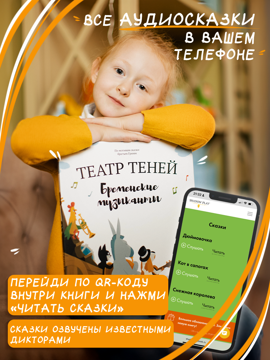 Настольная игра Театр теней/SHADOW PLAY Бременские музыканты - фото 2