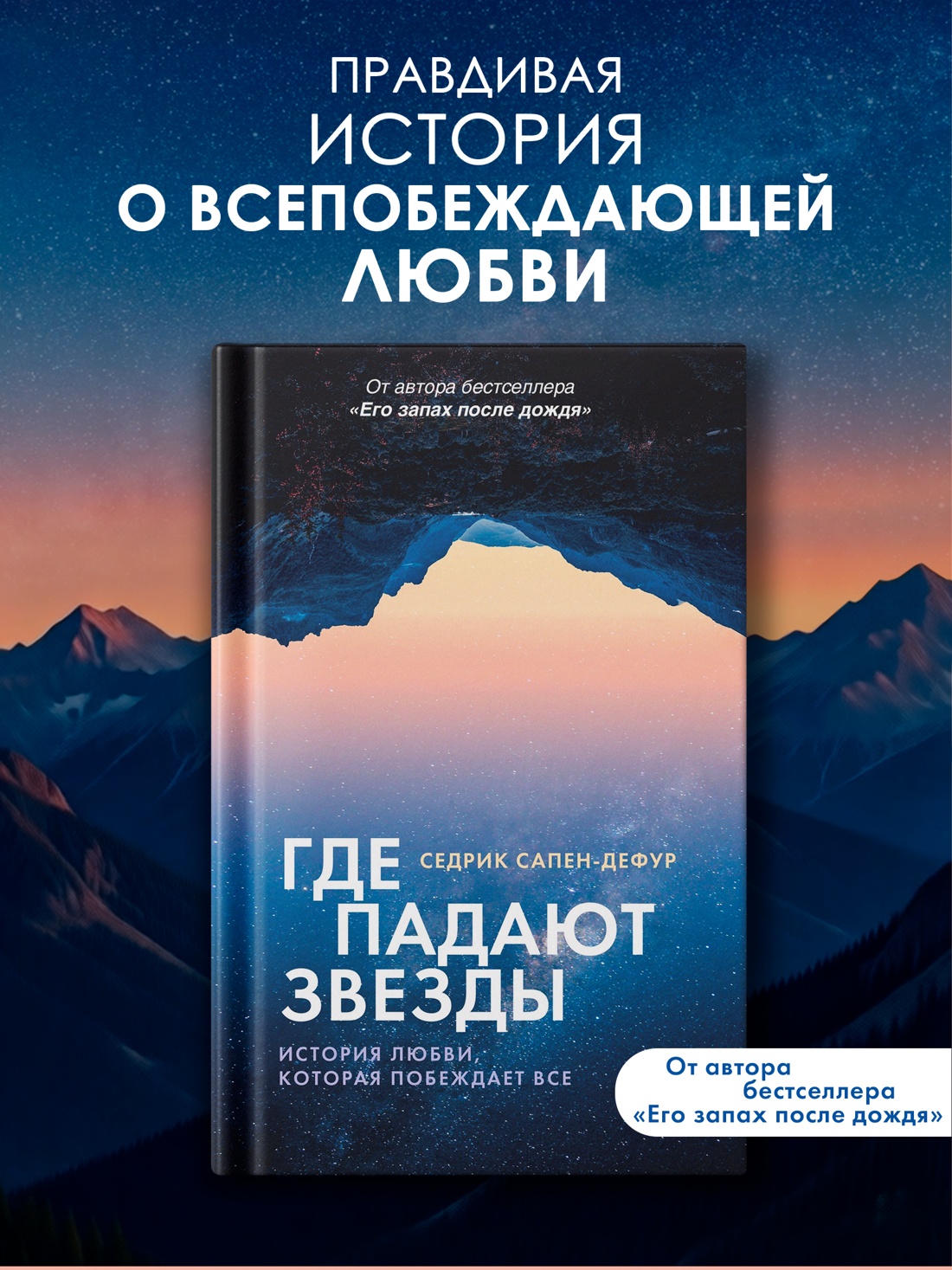 Книга АЗБУКА Где падают звезды - фото 4