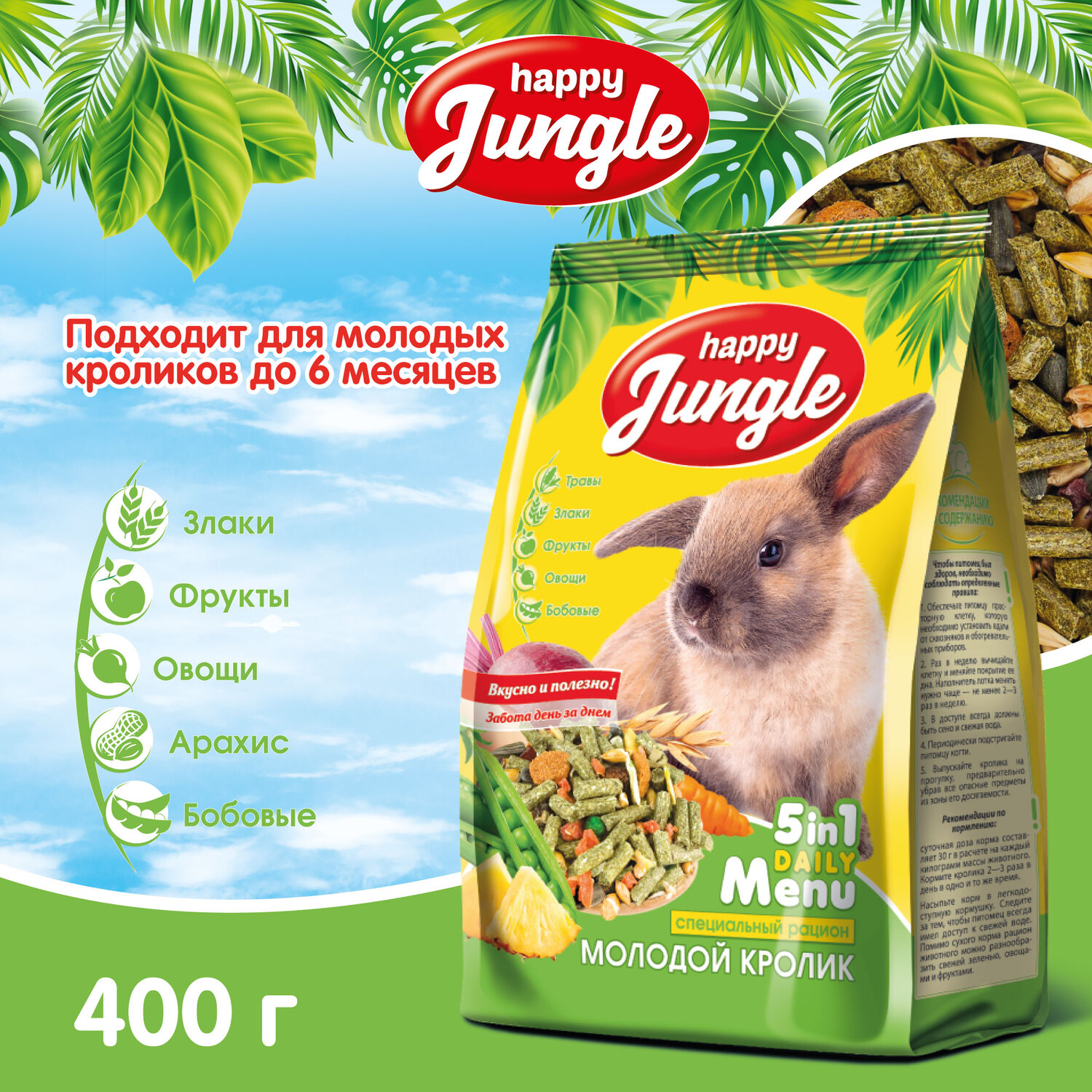 Корм для кроликов HappyJungle молодых 400г - фото 3