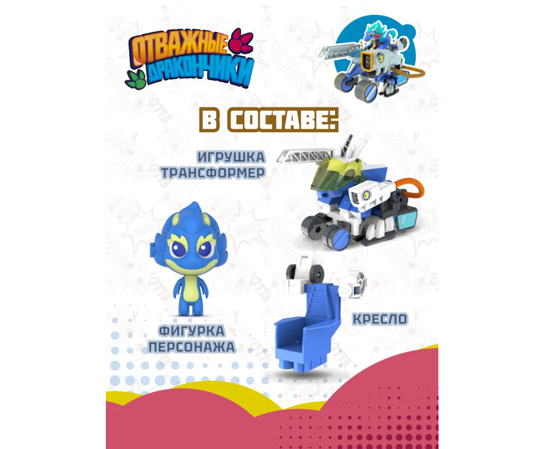 Игровой набор Отважные дракончики - фото 3