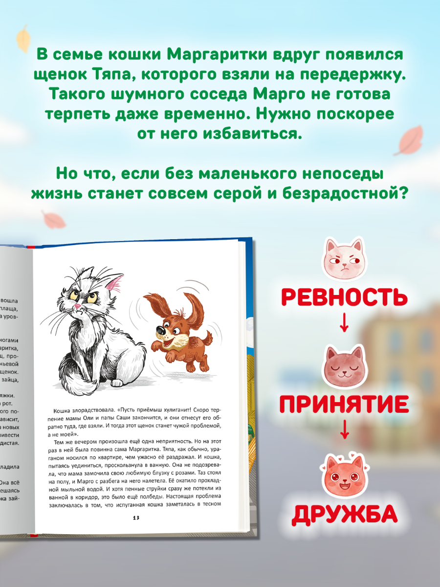 Книга детская Проф-Пресс сказка-детектив Разыскивается щенок - фото 3