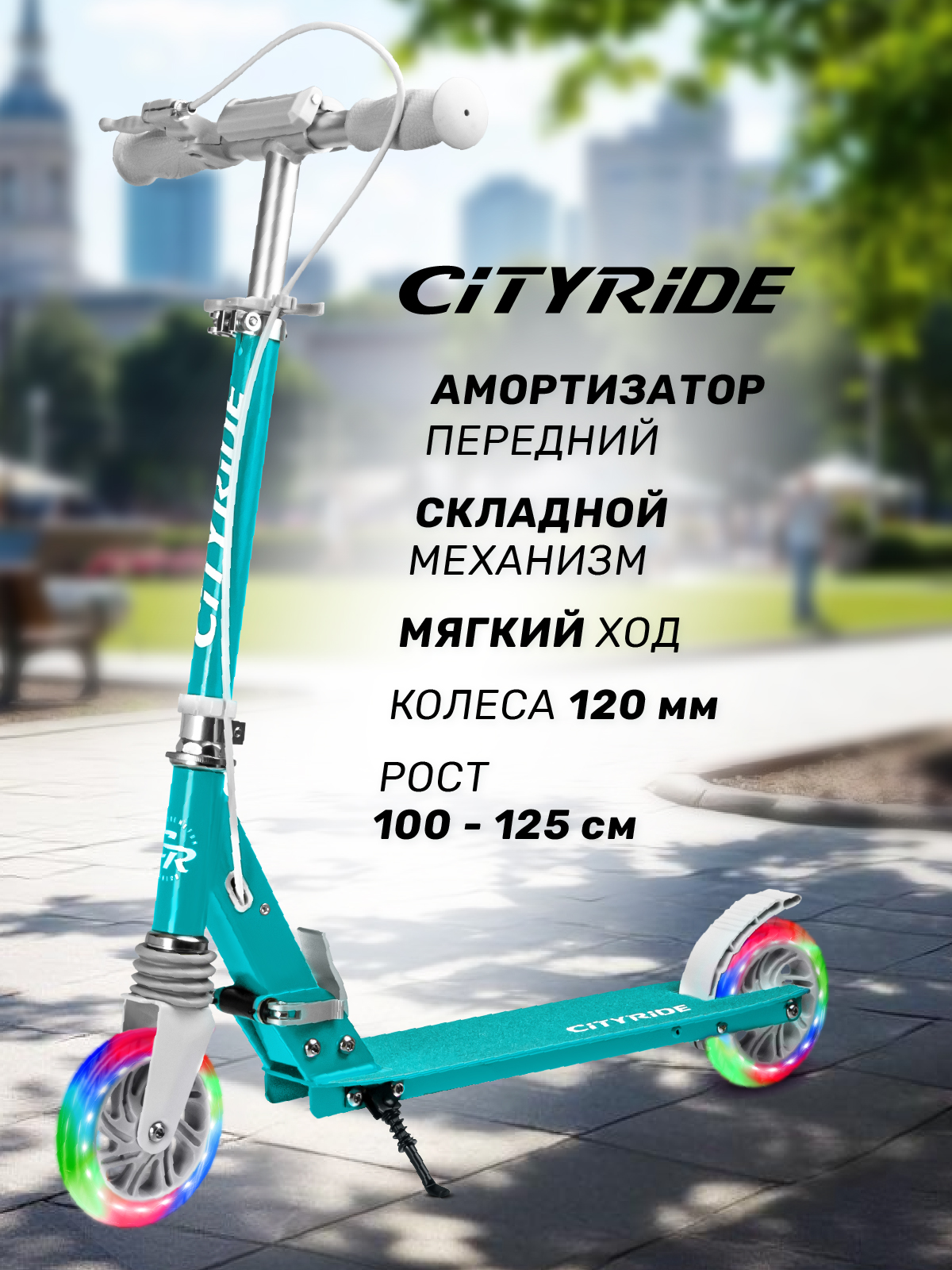 Самокат CITYRIDE двухколесный - фото 1