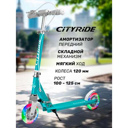 Самокат CITYRIDE двухколесный