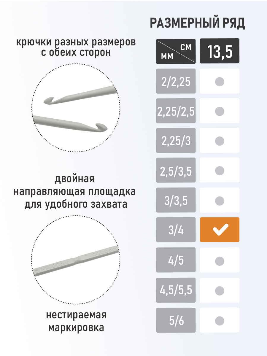 Крючок для вязания Pony двусторонний 3 мм 4 мм 13,5см - фото 2