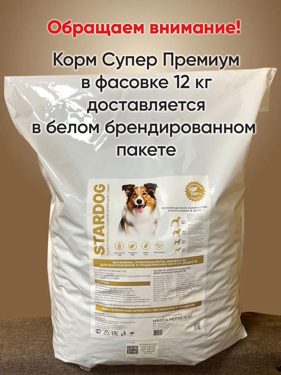 Корм сухой для собак STARDOG Супер Премим Мясное ассорти 12 кг - фото 7