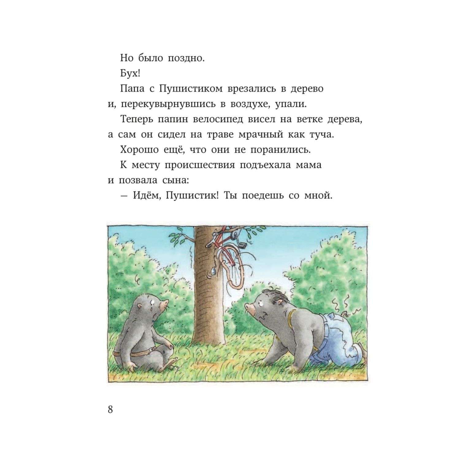 Книга Эксмо Озорная семейка (ил. Ханса де Беера) - фото 10