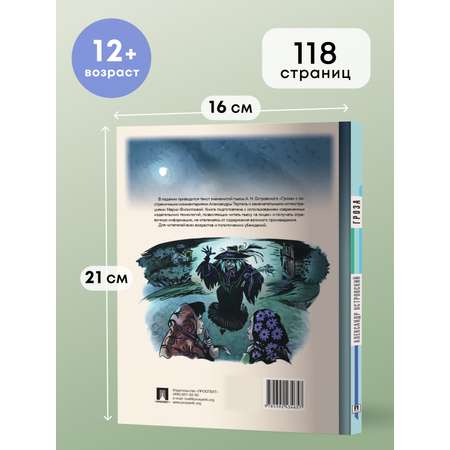 Книга Проспект Гроза А. Н. Островский. Школьная программа