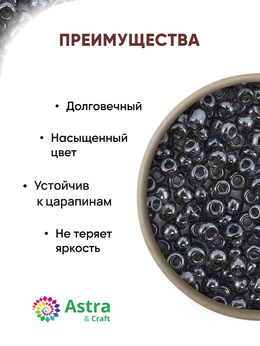 Набор для творчества Astra Craft бисер для плетения 11/0 20 г - фото 2