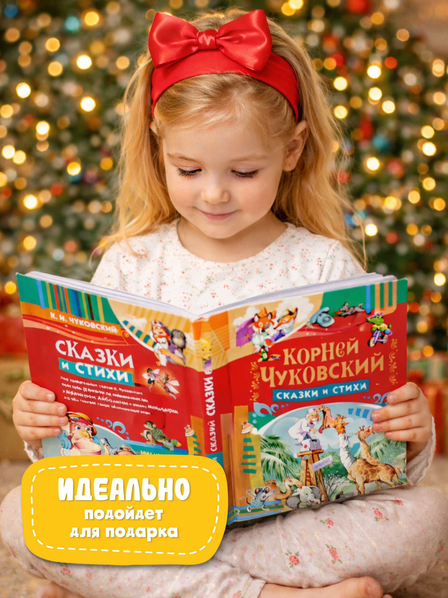 Книга Русич Сказки и стихи. Корней Чуковский - фото 9