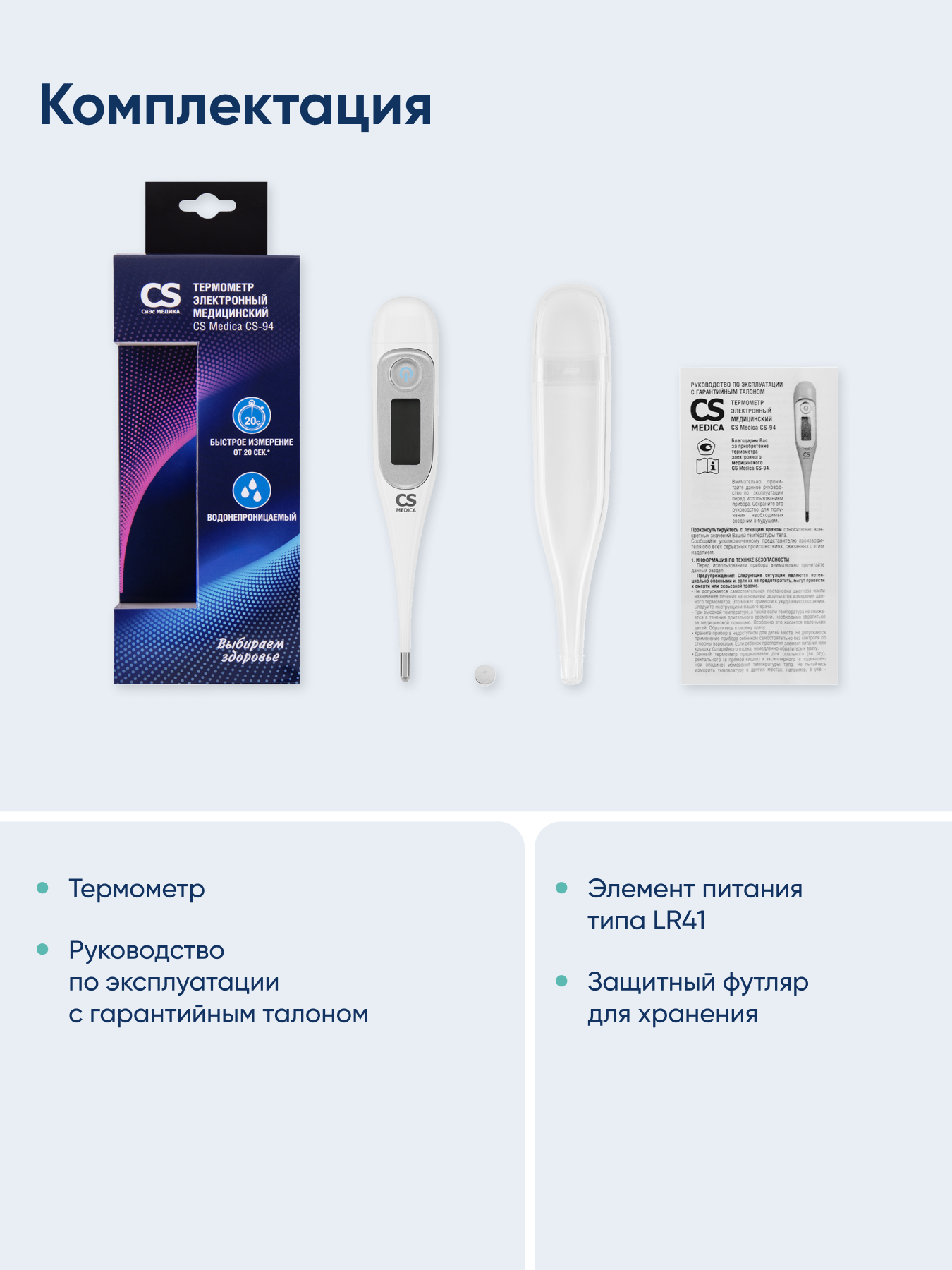 Термометр электронный CS MEDICA - фото 14