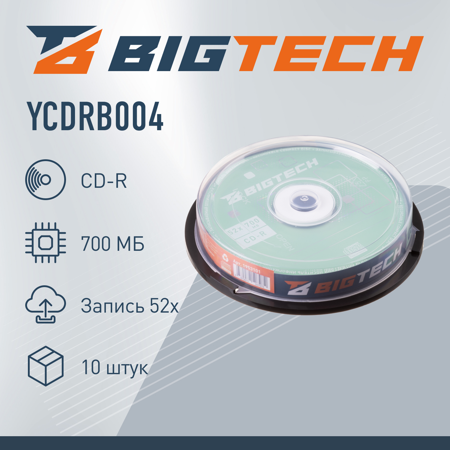 Носители информации Bigtech YCDRB004 CD-R 700 МБ/52х/10шт/уп cake box - фото 2