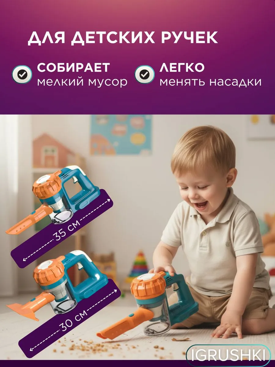 Игрушка S+S пылесос 4 предм. - фото 7